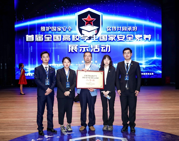 0cf343a9882448f09b38e017626f1fc7.png 8荣获全国首届国家安全知识素养展示活动二等奖.png